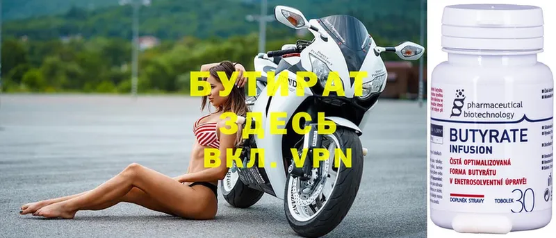 БУТИРАТ 99%  купить наркотик  mega   Калтан 